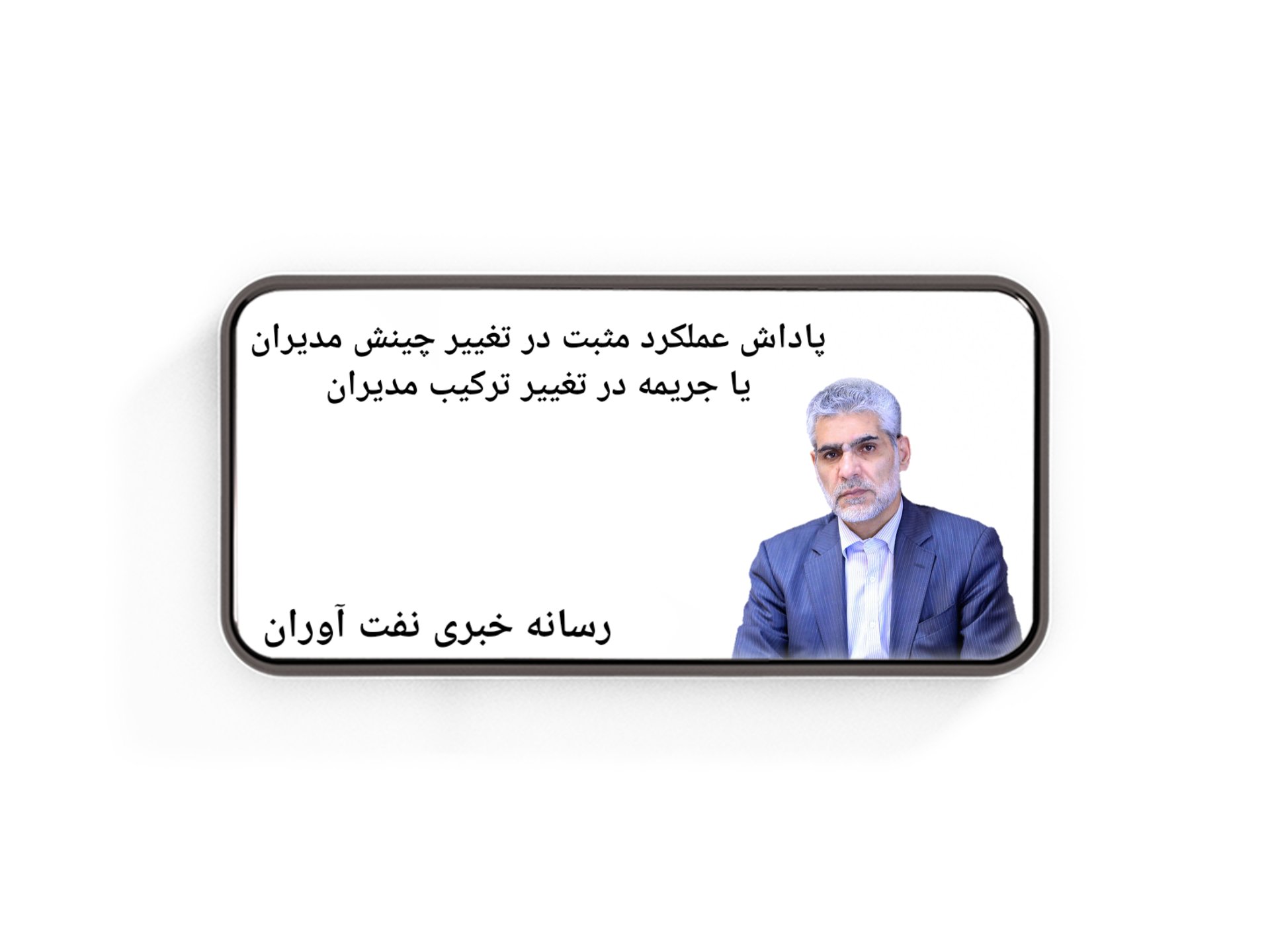 عبدالحسین بیات صندوق بازنشستگی نفت