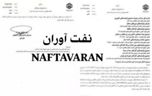 انتقال سابقه تأمین اجتماعی
