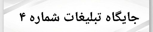 تبلیغات